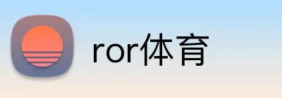 ror体育 logo